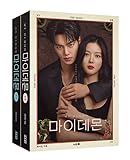 Dreamus MY DEMON (SBS TV Drama) Script Book 1+2 Set, 546055