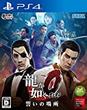 Yakuza 0 / Ryu ga Gotoku 0 Chikai no Basho - standard edition [PS4][Japanische Importspiele]