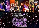 Vocalo Zanmai Dai Ensou Kai [DVD-AUDIO]